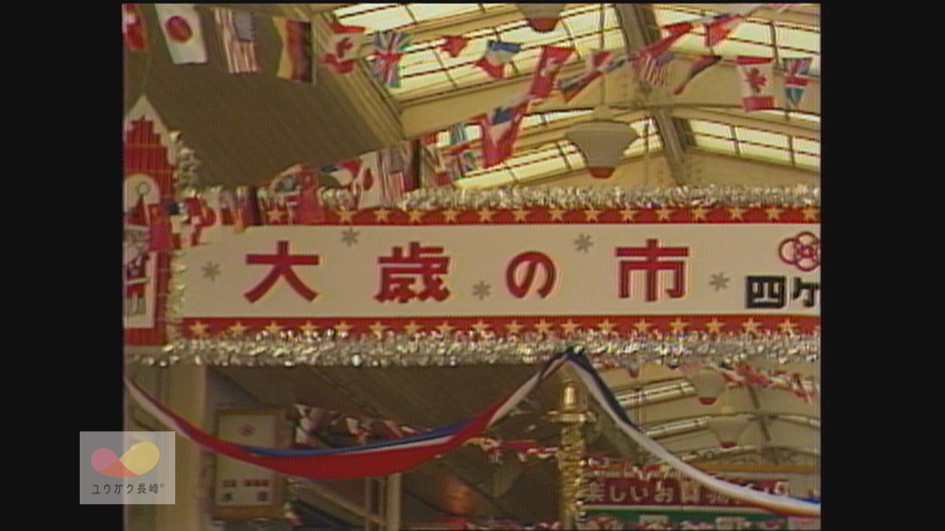 豪華景品付き「大歳の市」～佐世保・四ヶ町商店街の歳末セール　イメージ